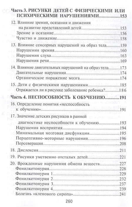 Детский рисунок диагностика и интерпретация