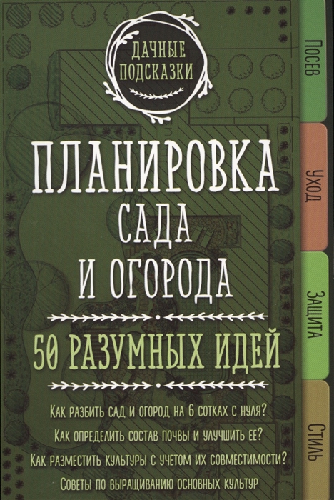 

Планировка сада и огорода 50 разумных идей