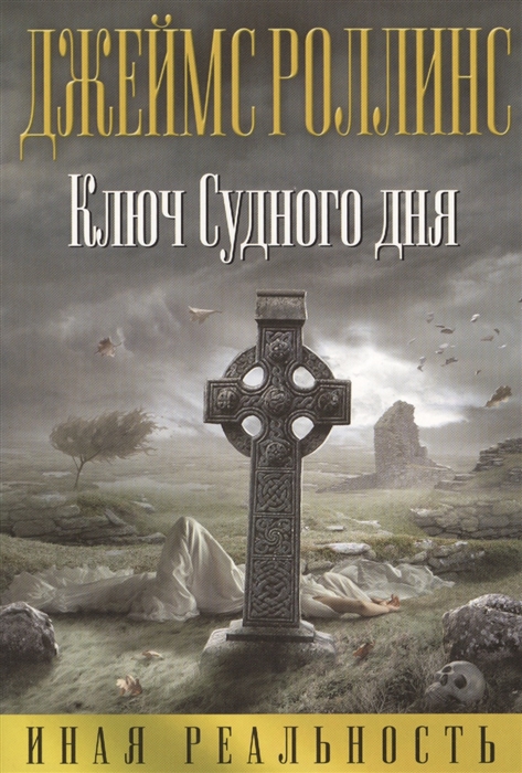 

Ключ судного дня