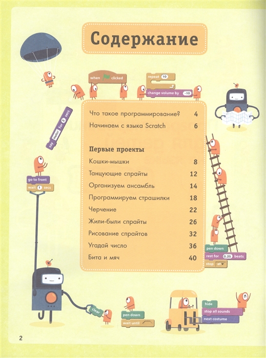 Программа для программирования для детей