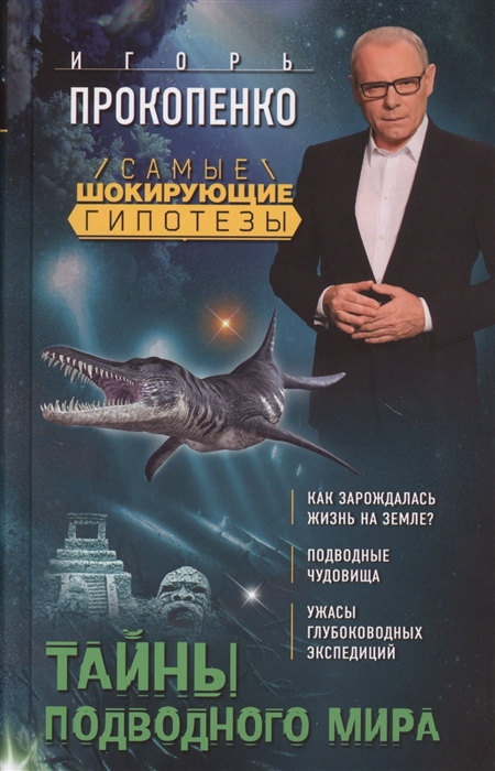 

Тайны подводного мира