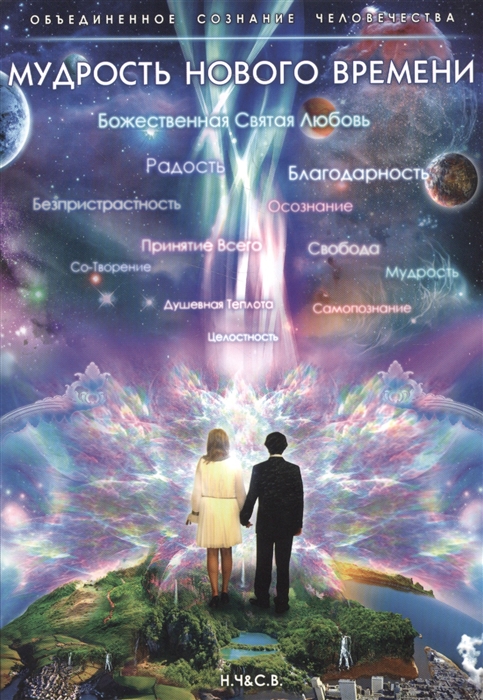 

Мудрость нового времени