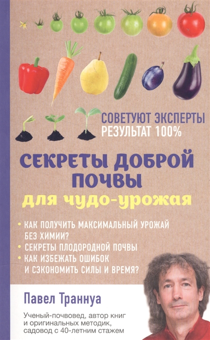 

Секреты доброй почвы для чудо-урожая