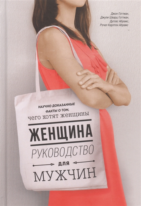

Женщина Руководство для мужчин