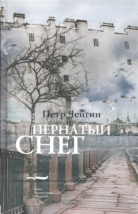 

Пернатый снег