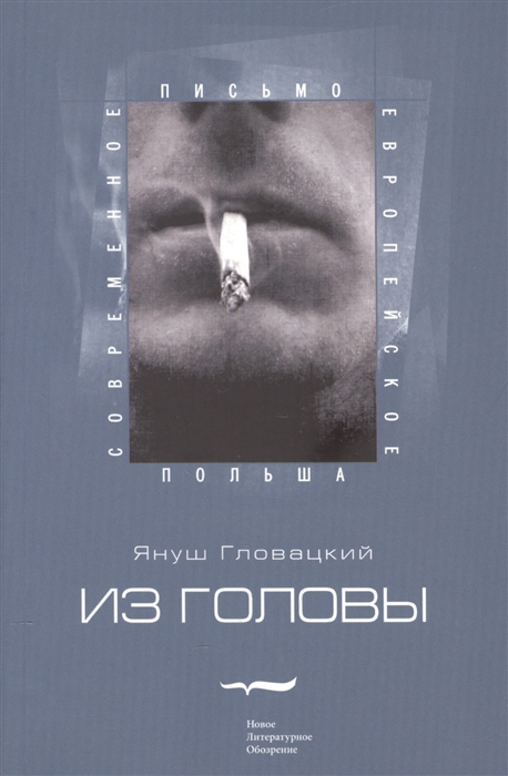 

Из головы