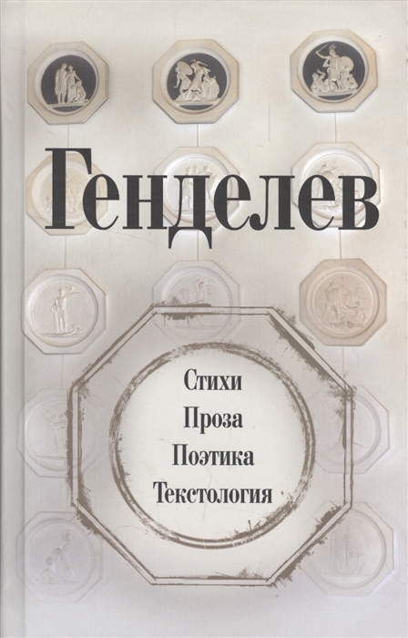

Генделев Стихи Проза Поэтика Текстология