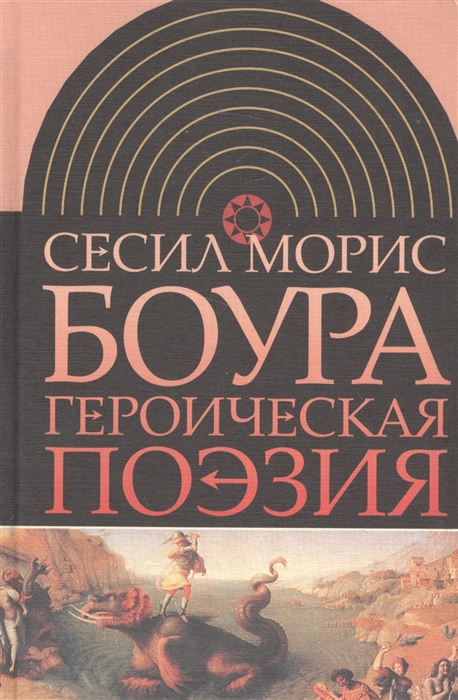 

Героическая поэзия