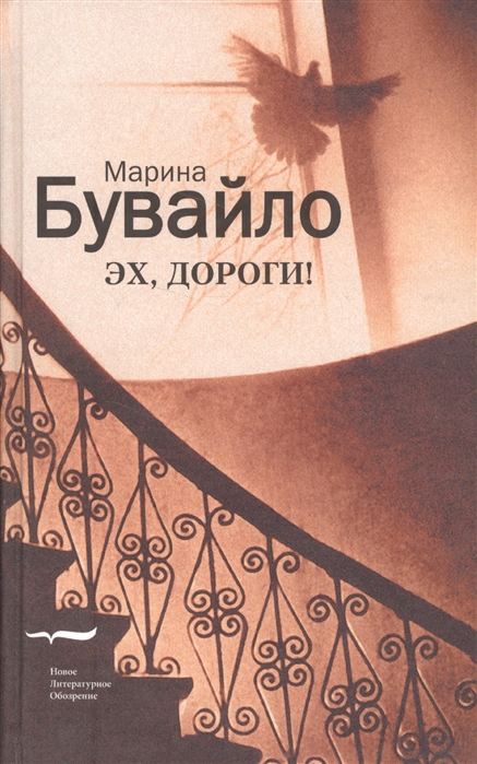 

Эх дороги