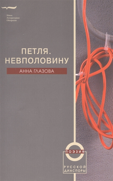 

Петля Невполовину