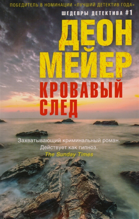 

Кровавый след