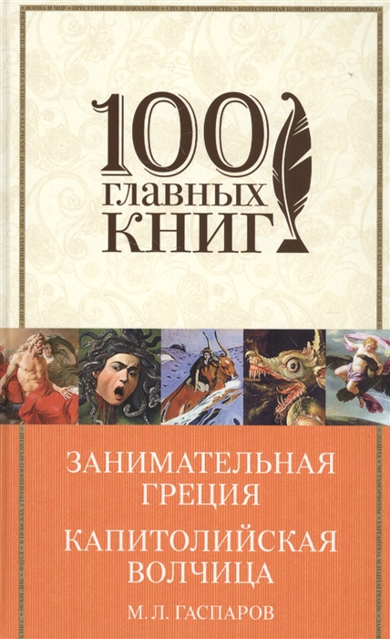 

Занимательная Греция Капитолийская волчица