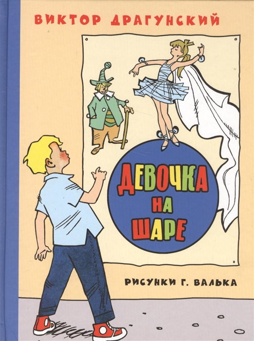 Клип где девушка катается на шаре и рушит дом