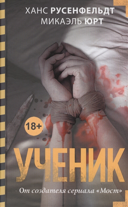 

Ученик