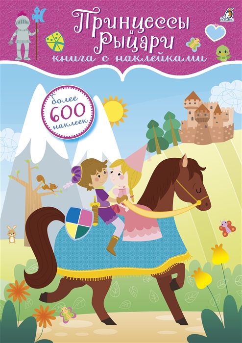 

Принцессы и рыцари Книга с наклейками Более 600 наклеек