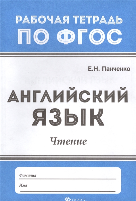 

Английский язык Чтение