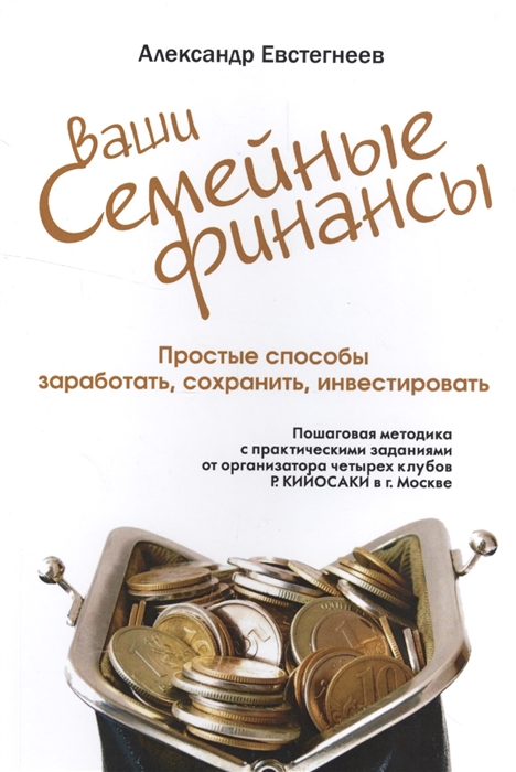 

Семейные финансы Простые способы заработать сохранить инвестировать