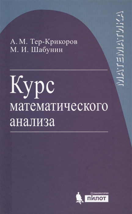

Курс математического анализа Математика