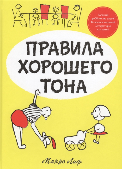 

Правила хорошего тона