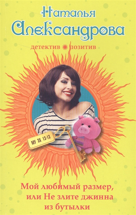 

Мой любимый размер или Не злите джинна из бутылки