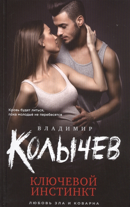 

Ключевой инстинкт