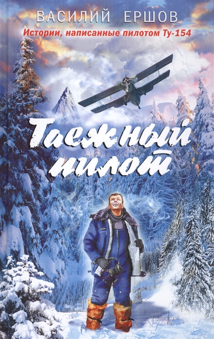 

Таежный пилот