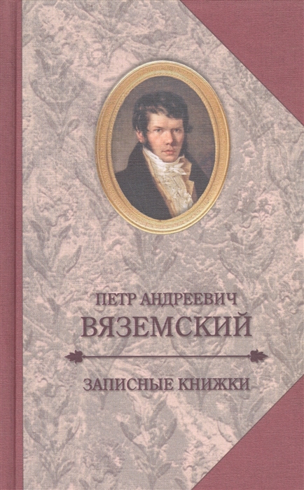 

Записные книжки