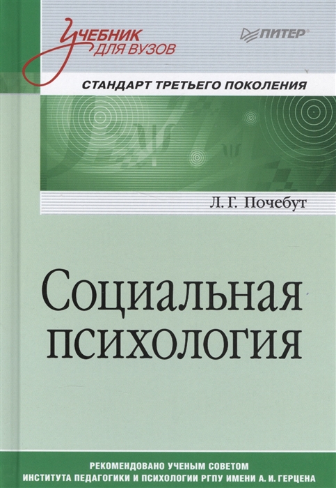 

Социальная психология