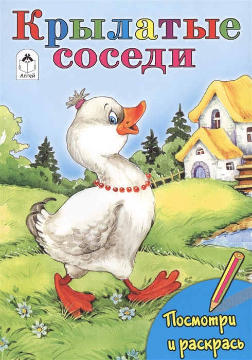 

Крылатые соседи