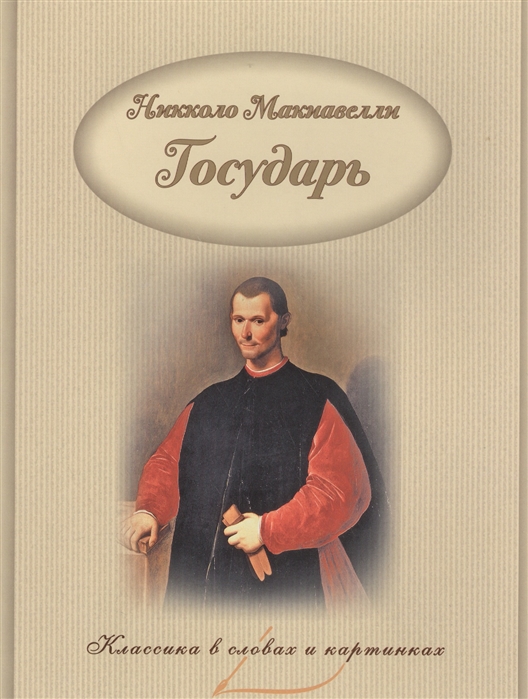 

Государь