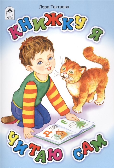 

Книжку я читаю сам