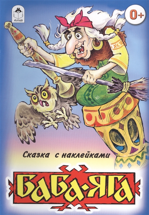 

Баба-Яга