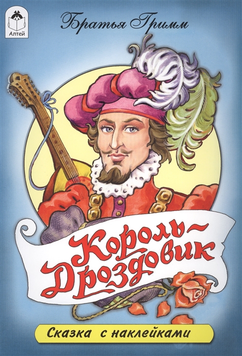 

Король-Дроздовик