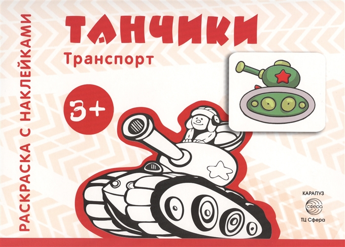 

Танчики