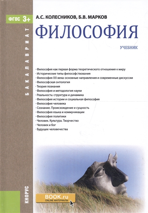 

Философия Учебник ФГОС