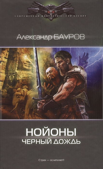 

Нойоны Черный дождь