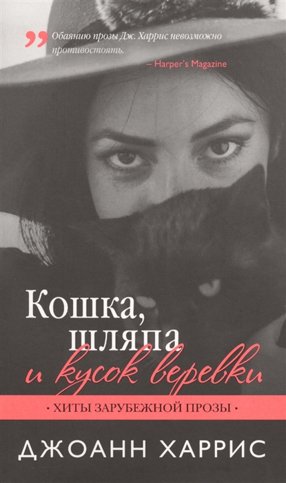 

Кошка шляпа и кусок веревки