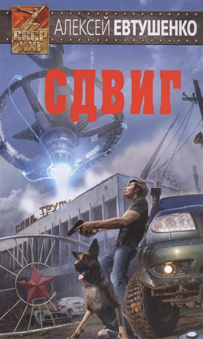 

Сдвиг