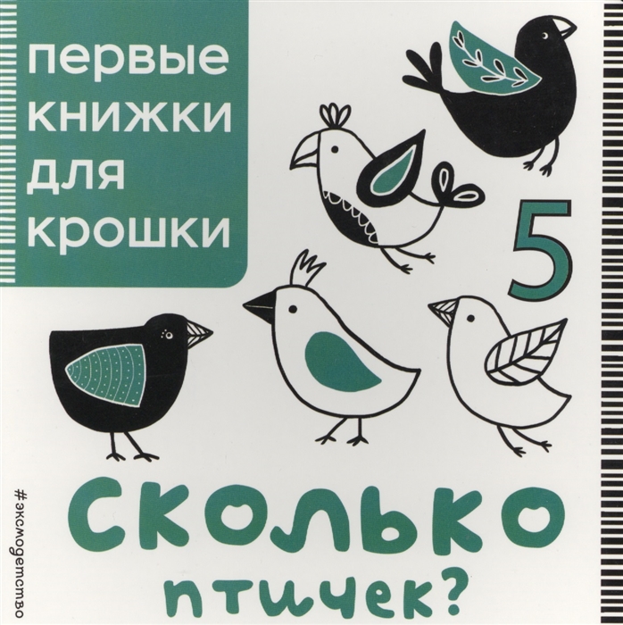 

Сколько птичек