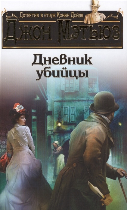 

Дневник убийцы