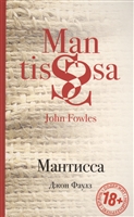 Мантисса Мантисса