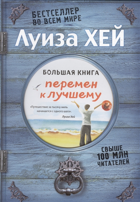 

Большая книга перемен к лучшему