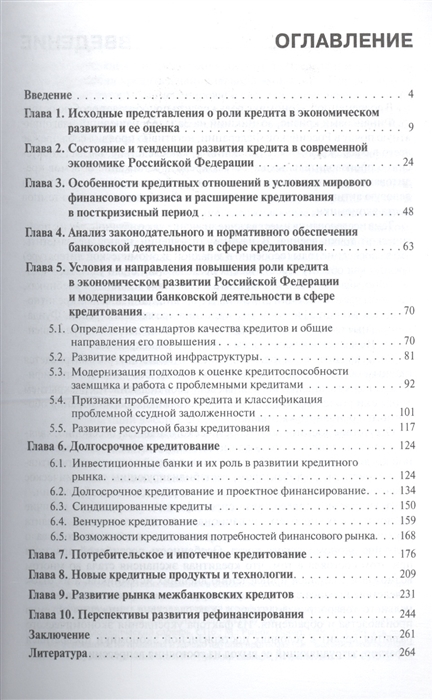 роль кредита в развитииотмена судебного решения по кредиту
