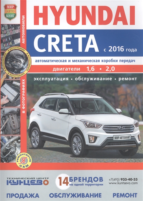 

Hyundai Creta с 2016 года Автоматическая и механическая коробки передач