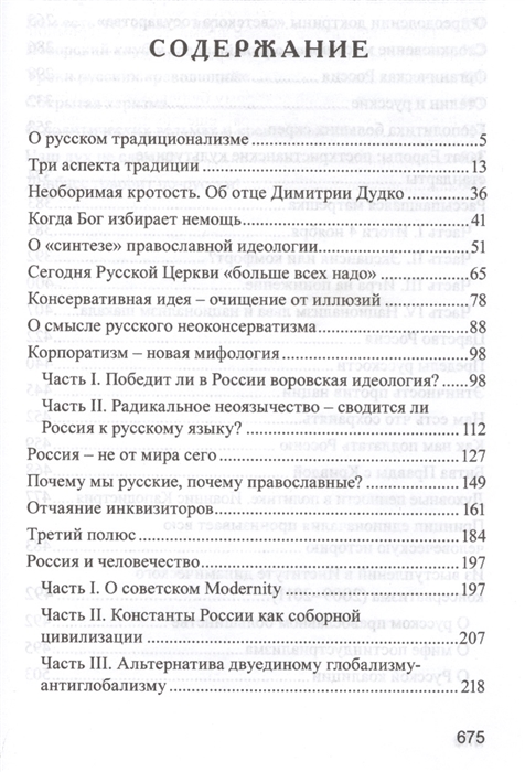 Доклад по теме О смысле русского неоконсерватизма