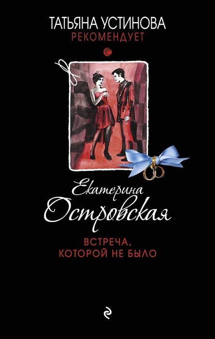 

Встреча которой не было