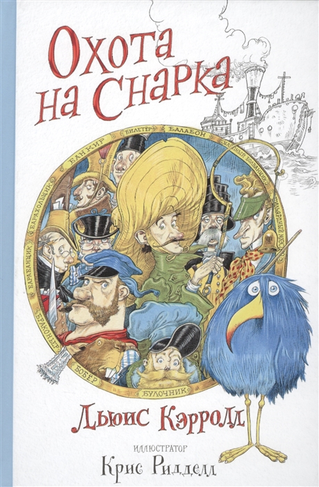 

Охота на Снарка
