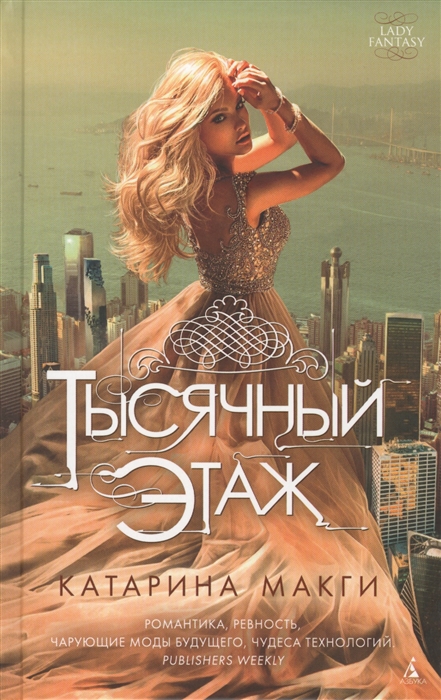 

Тысячный этаж
