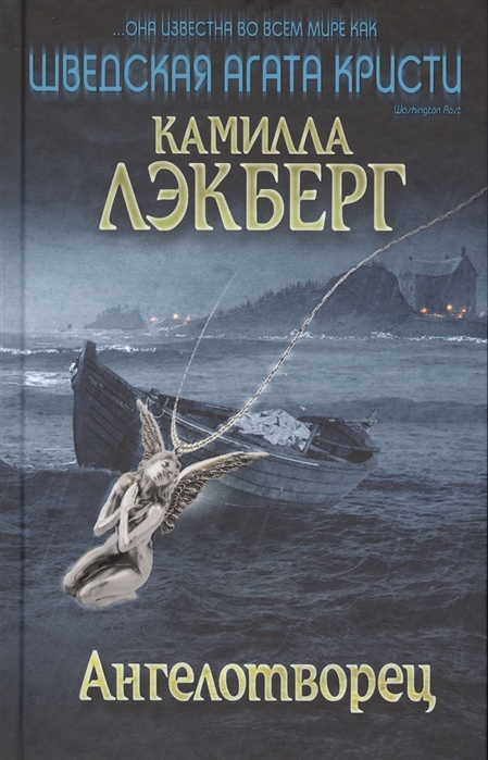 

Ангелотворец