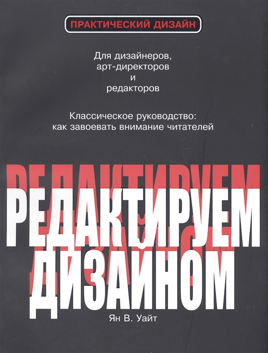 

Редактируем дизайном